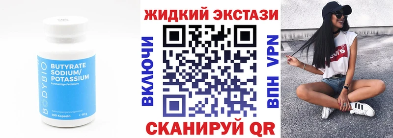 Бутират бутик  Волжск 