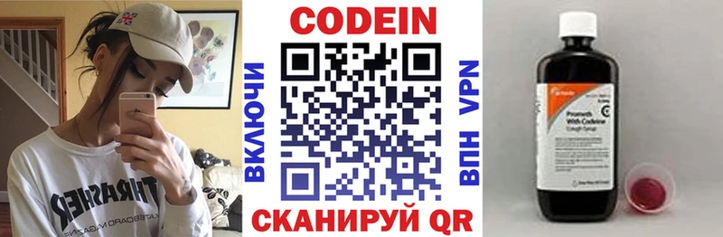 цена   Волжск  Кодеиновый сироп Lean Purple Drank 